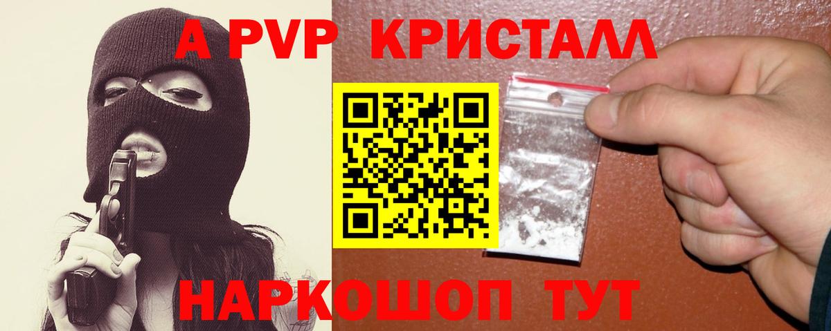 Саяногорск  APVP крисы CK  Вход с VPN  A PVP кристаллы  A-PVP Crystall 