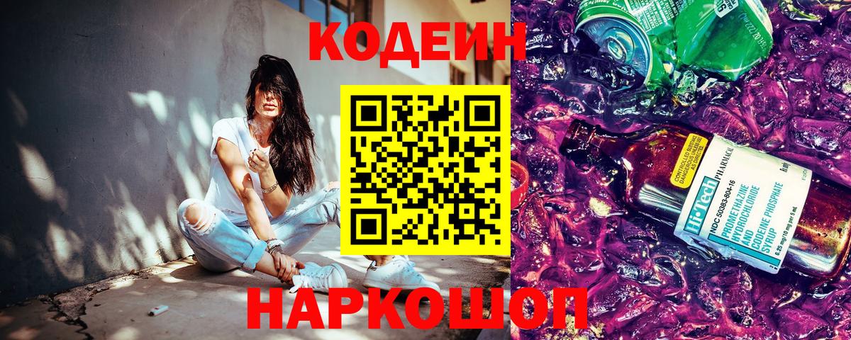 Codein Purple Drank Саяногорск
