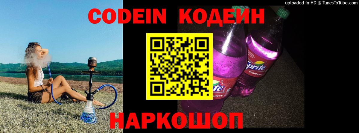 Codein Purple Drank  Вход с VPN  Codein напиток Lean (лин)  Саяногорск 