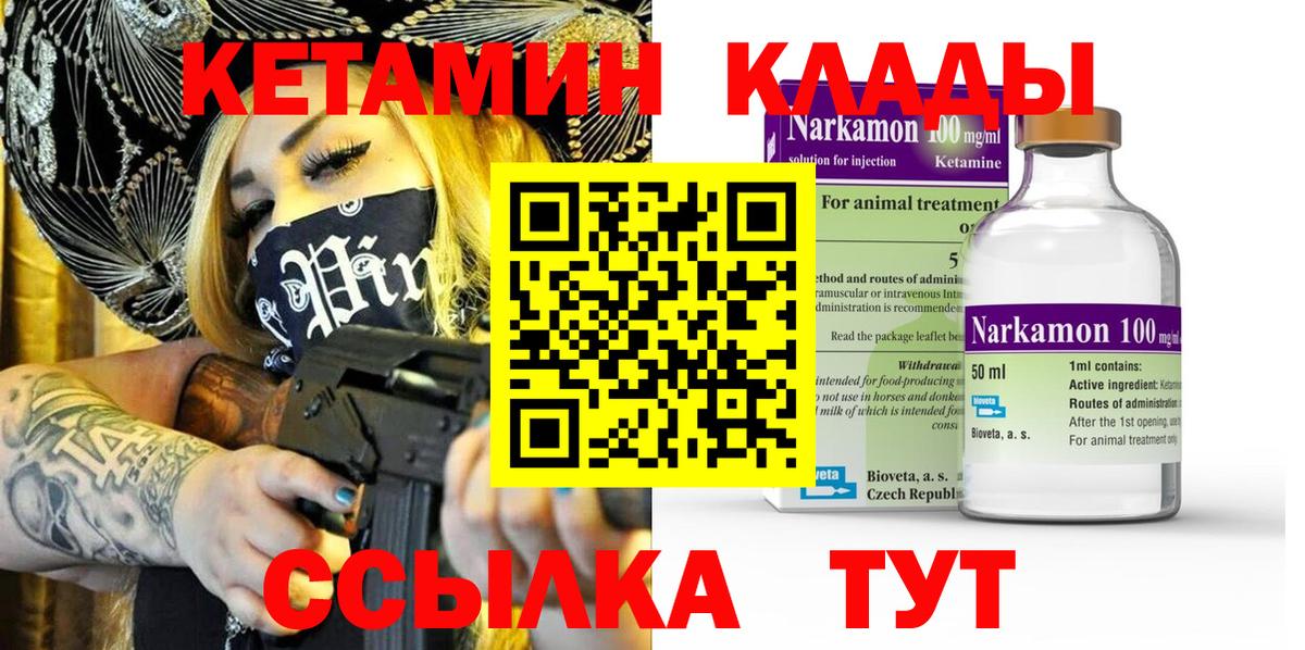 КЕТАМИН ketamine    зеркало  Саяногорск  Кетамин VHQ  Вход с VPN 