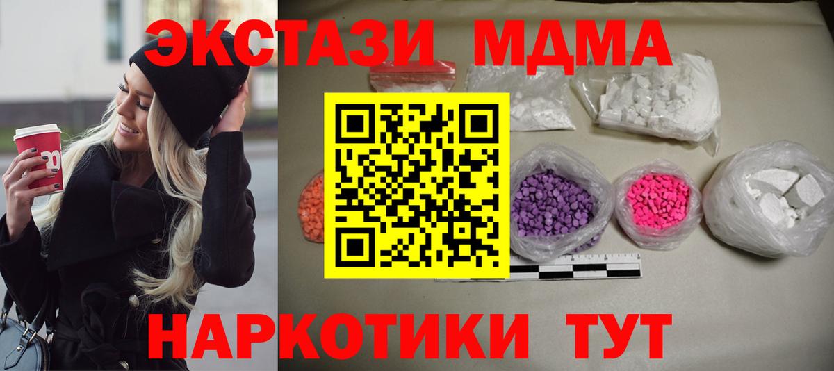 МДМА  MDMA Molly  МДМА молли  Вход с VPN  Саяногорск 