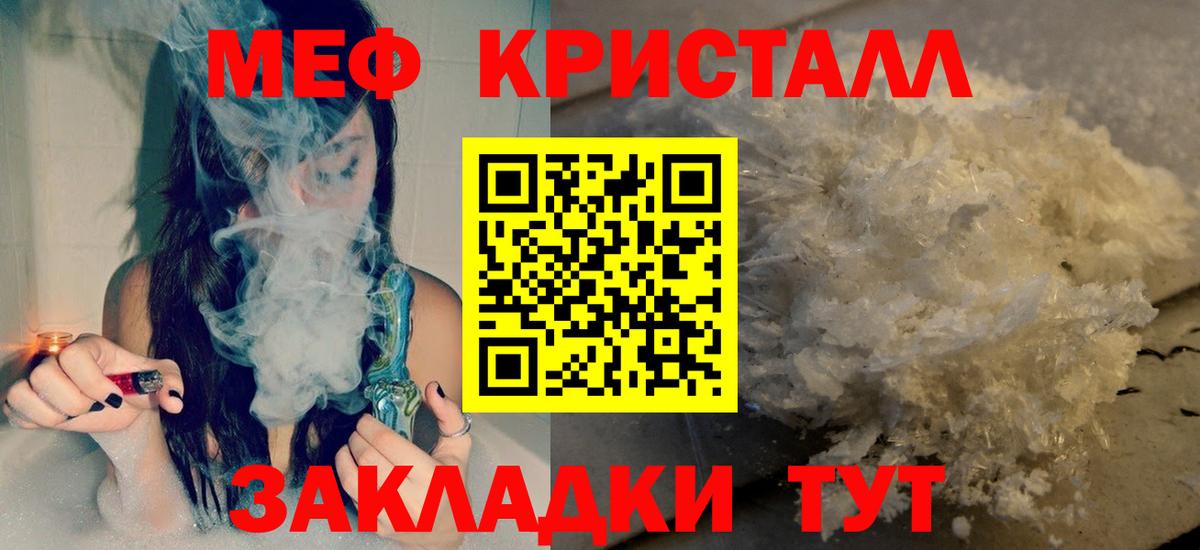МЕФ кристаллы Саяногорск