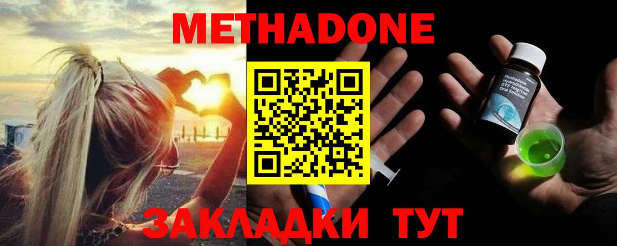 Метадон кристалл  Метадон methadone  Саяногорск  Вход с VPN 